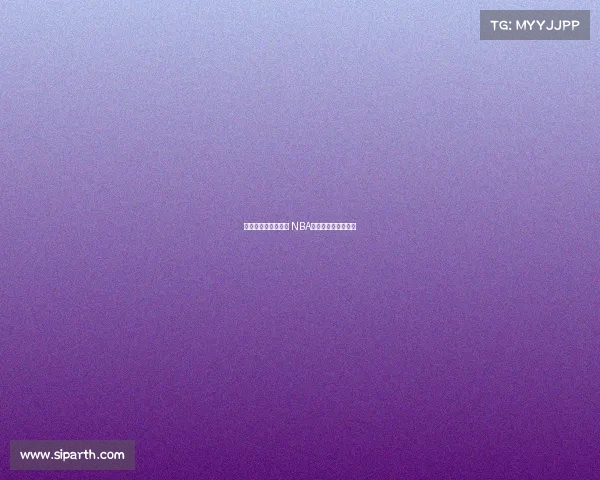 斯玛特追身大帽登顶 NBA十佳球精彩瞬间回顾